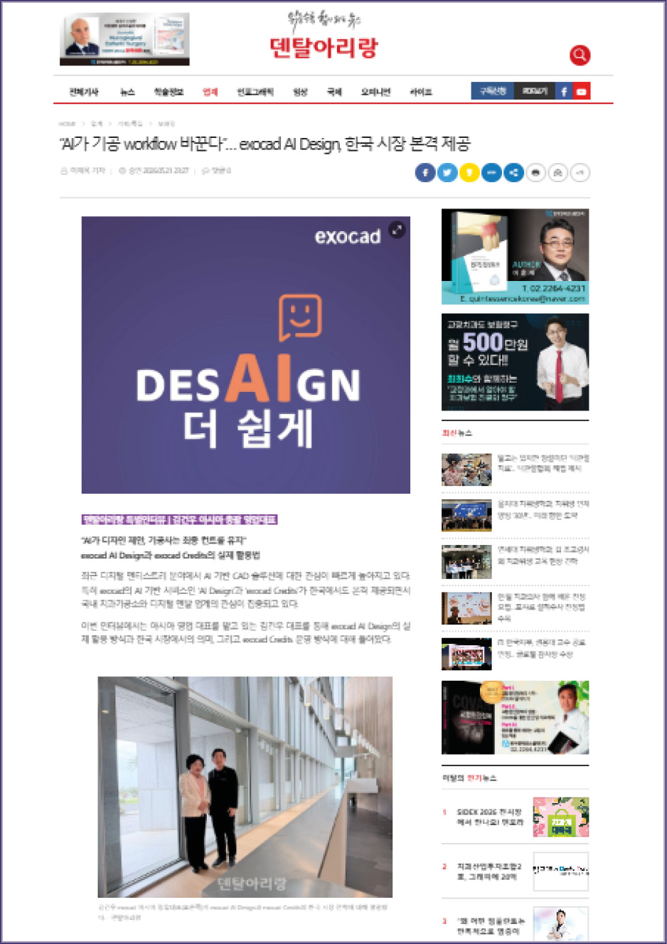 exocad_Thumb_Press Room_DNN_Gunwoo
